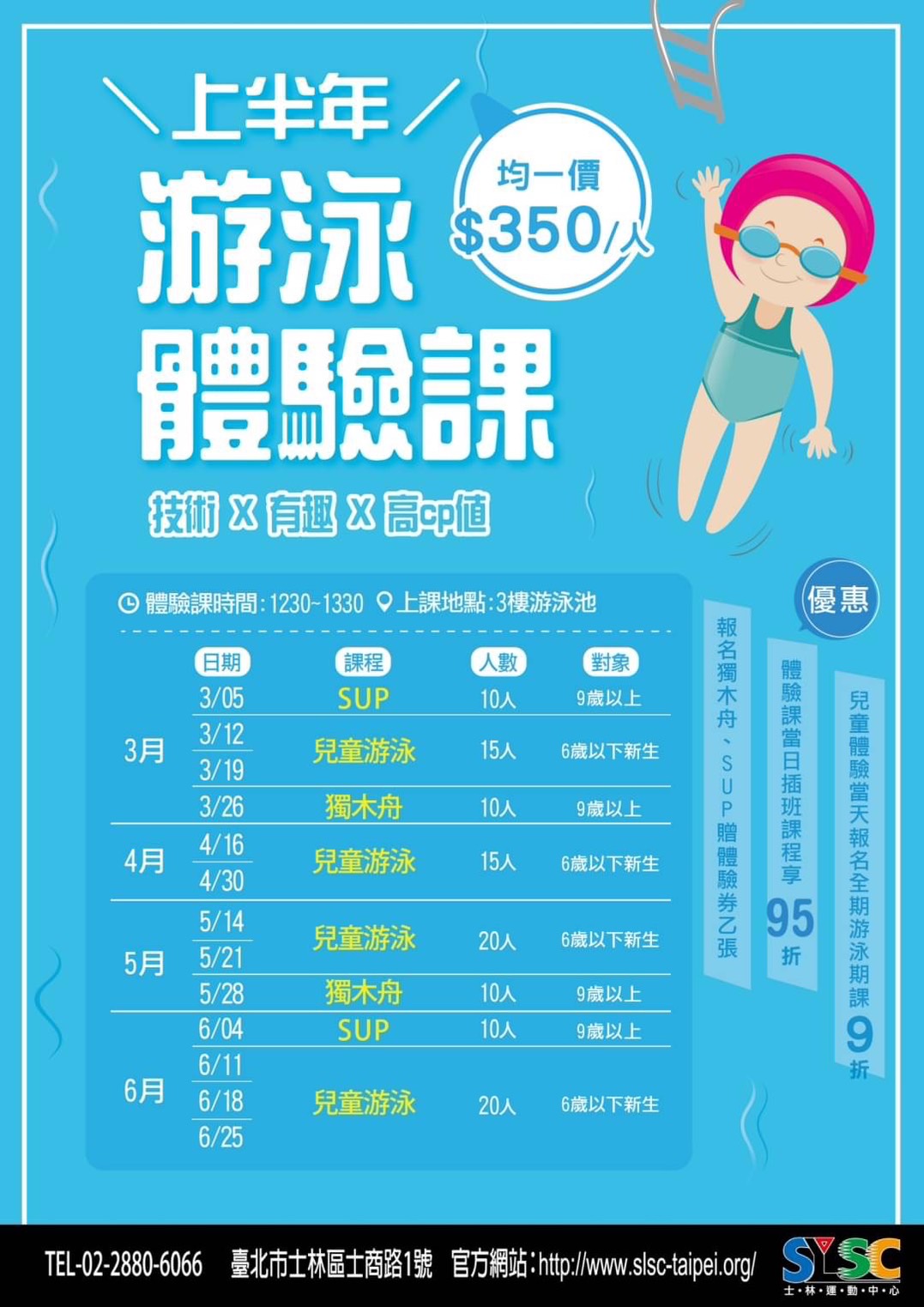 2023年游泳3~6月份趣味體驗課(SUP、獨木舟、幼兒、女性)來嚕～
