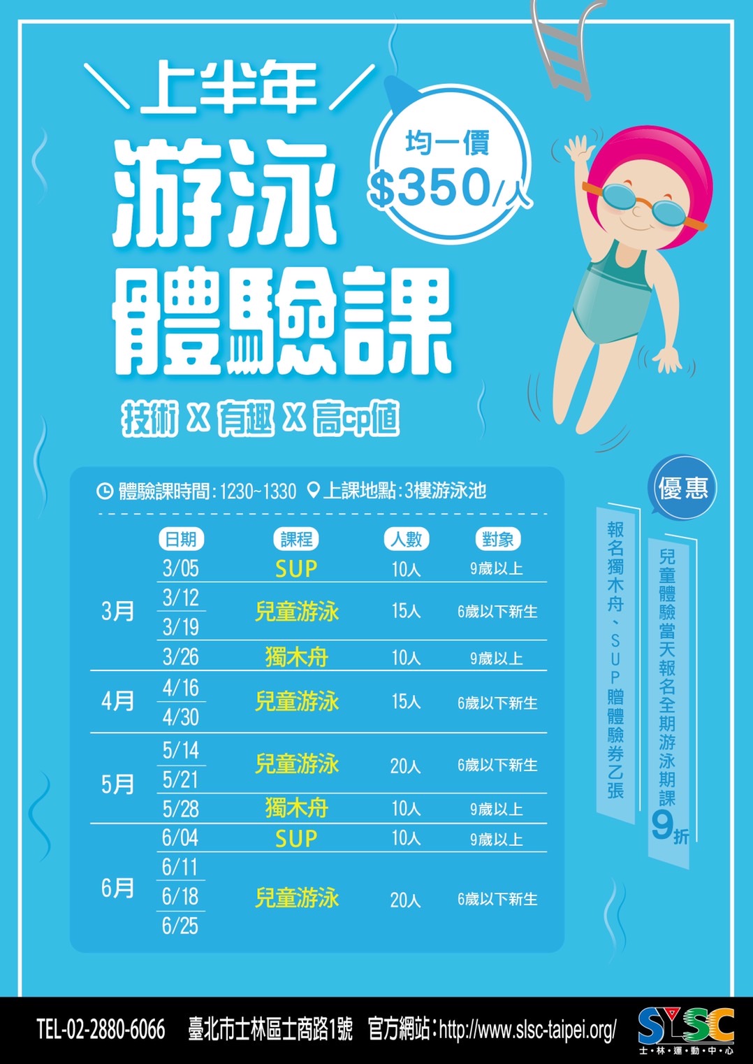 2023年游泳3~6月份趣味體驗課(SUP、獨木舟、幼兒、女性)來嚕～