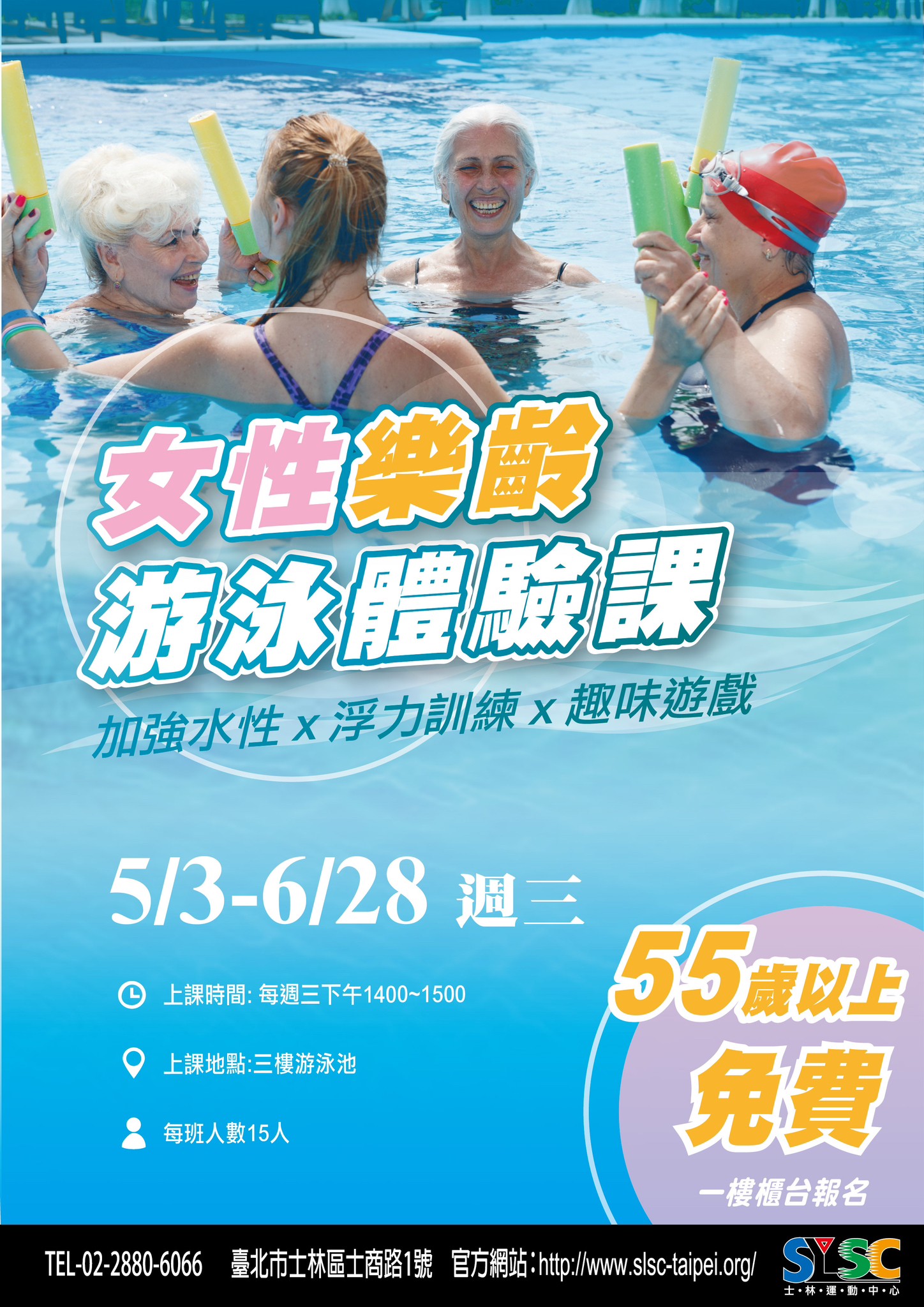 女性樂齡水中樂活Free體驗課（限55足歲以上）