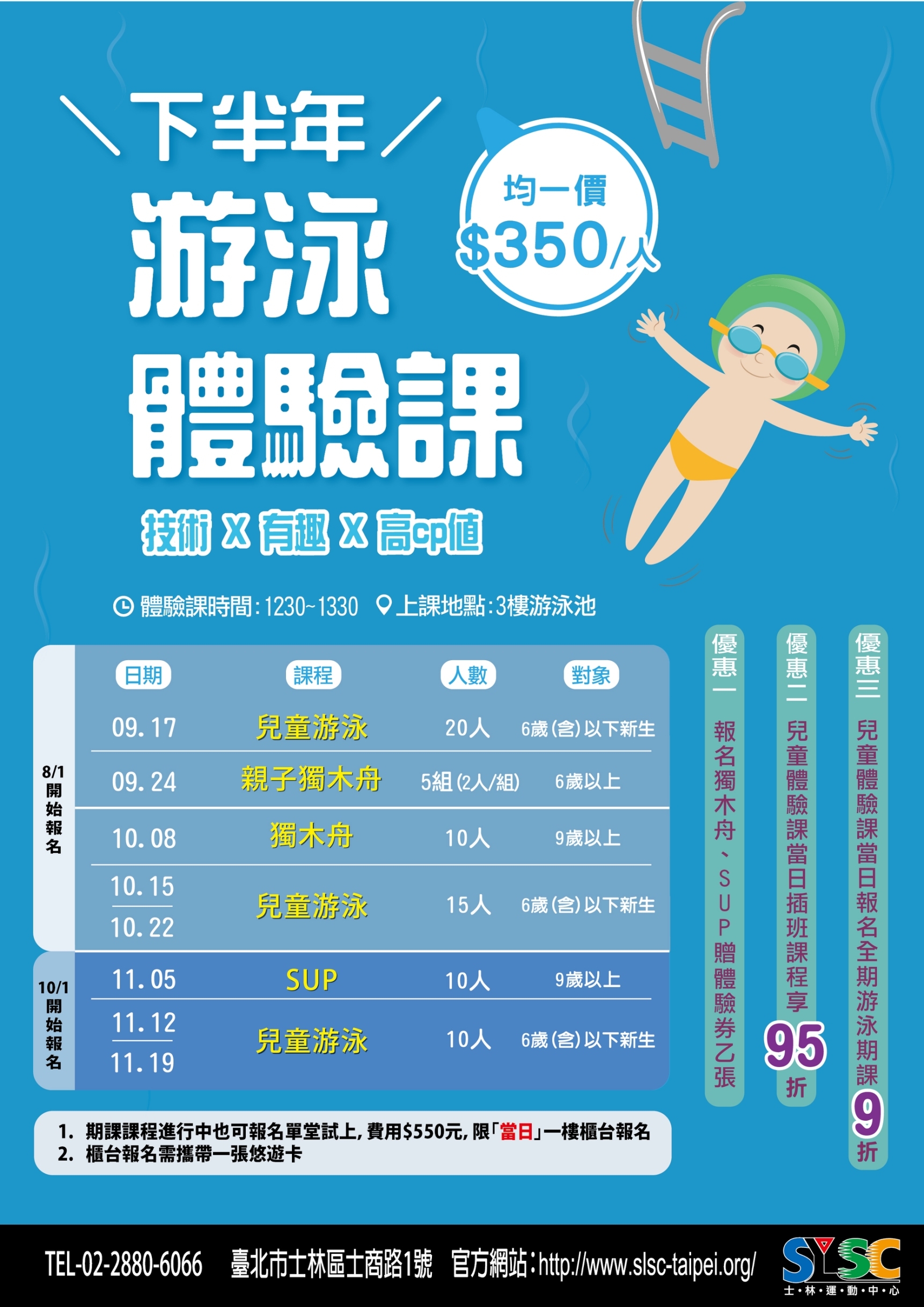 2023年游泳9~11月份趣味體驗課(SUP、獨木舟、幼兒、女性)來嚕～