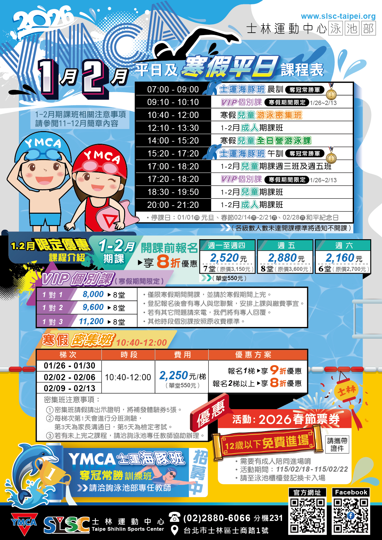 2026年游泳密集班~來嚕!!