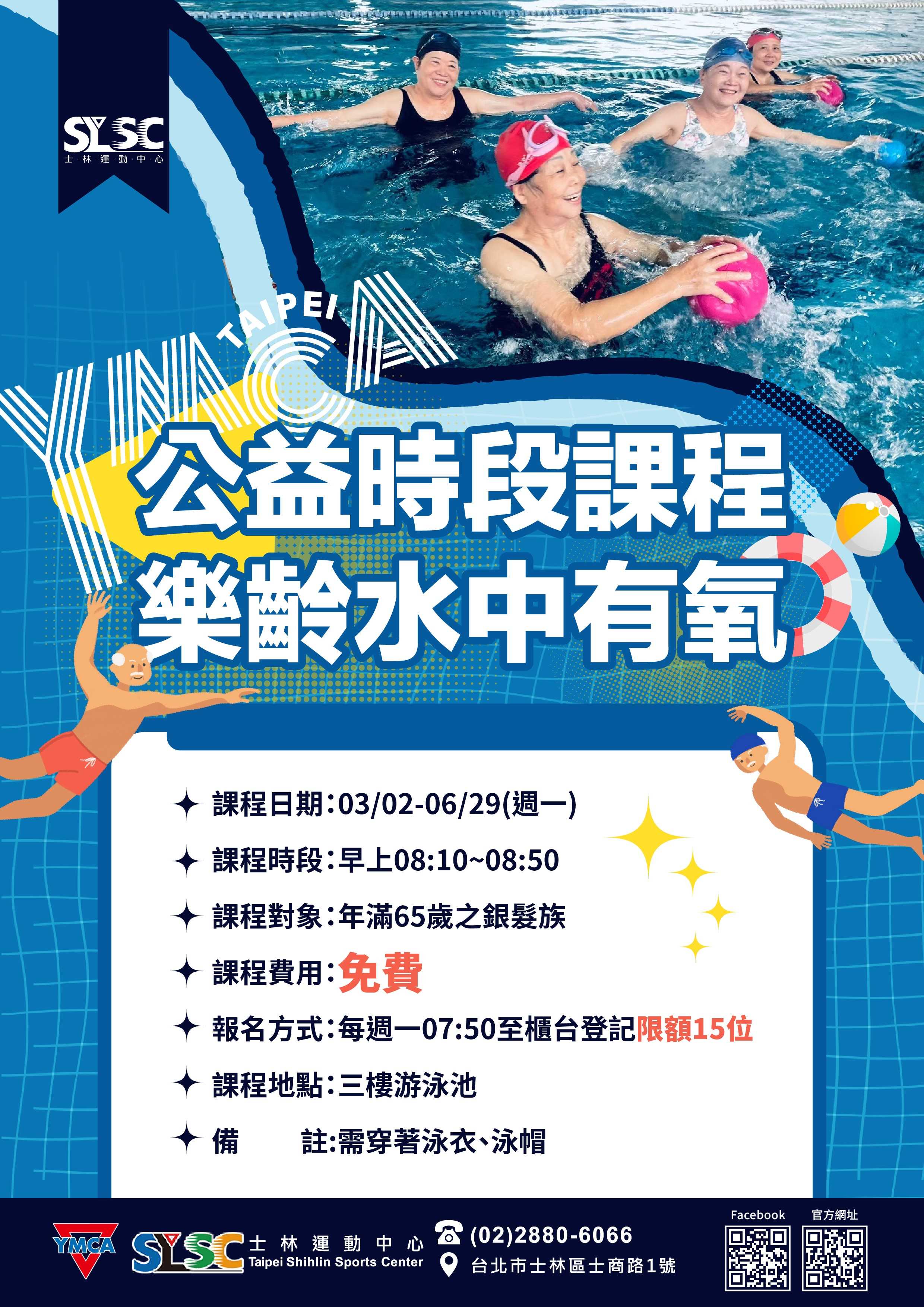 【65y樂齡水中有氧】-公益時段課程-