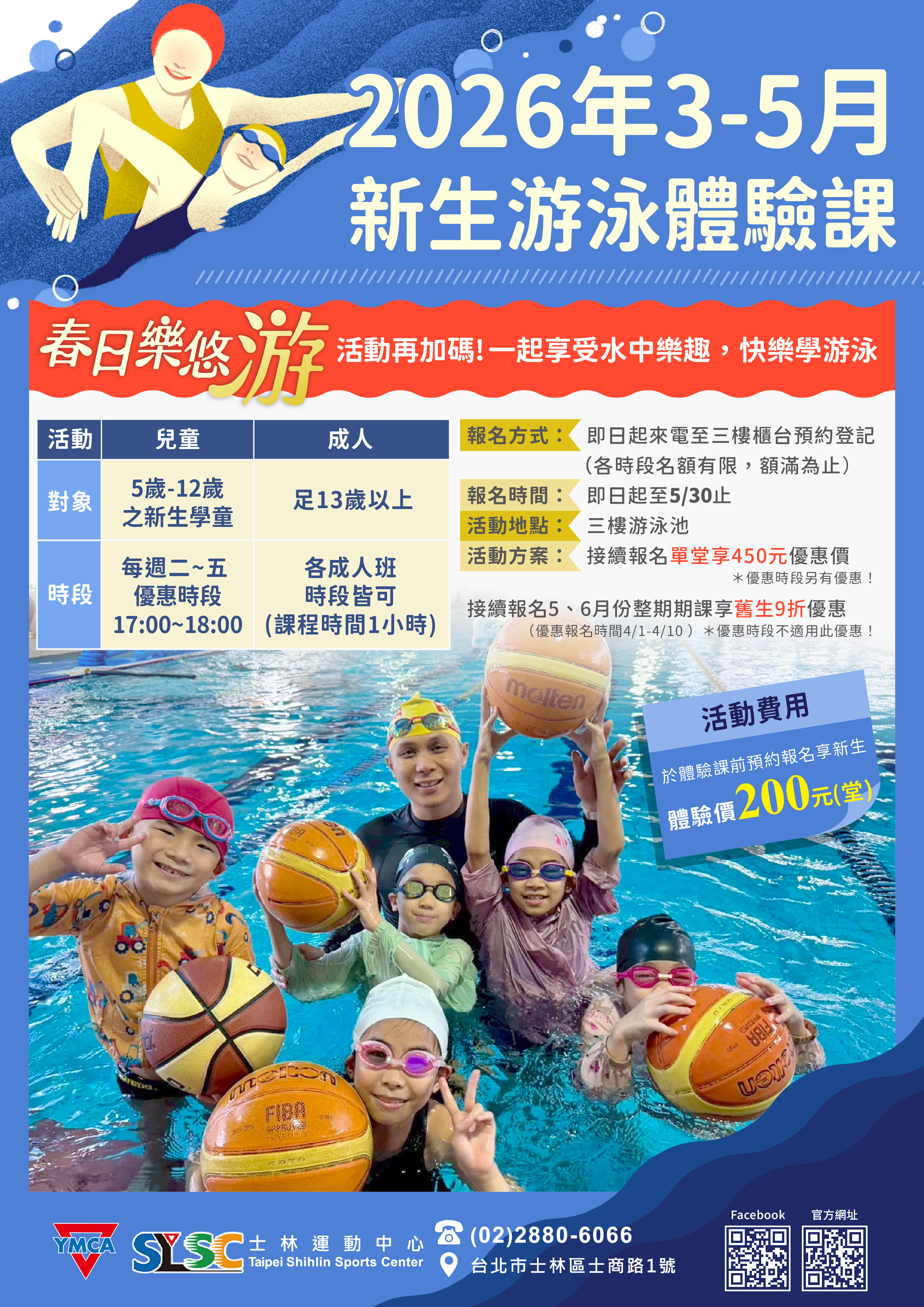 2026-3-5月新生游泳體驗課