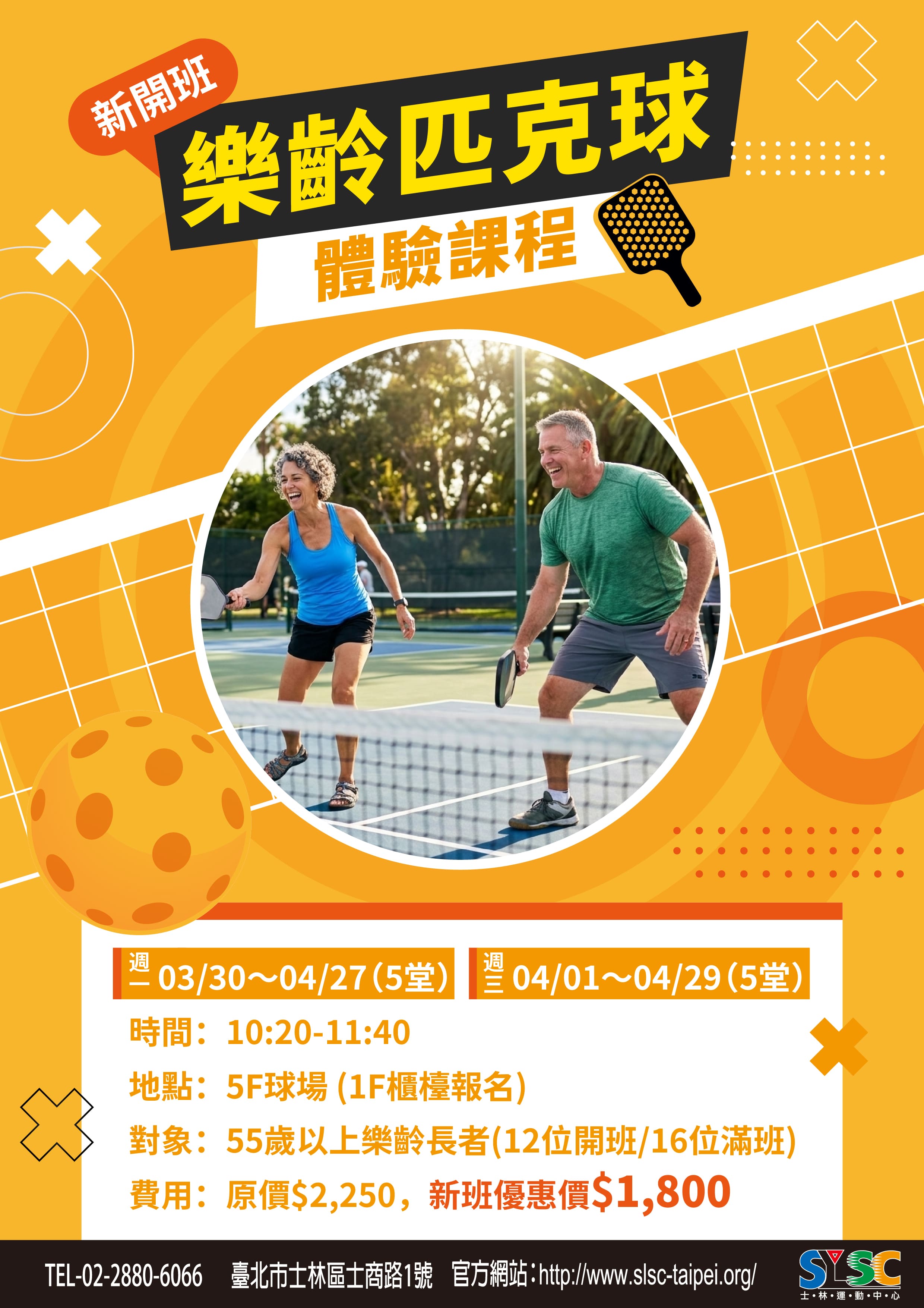 新開班樂齡匹克球體驗課程