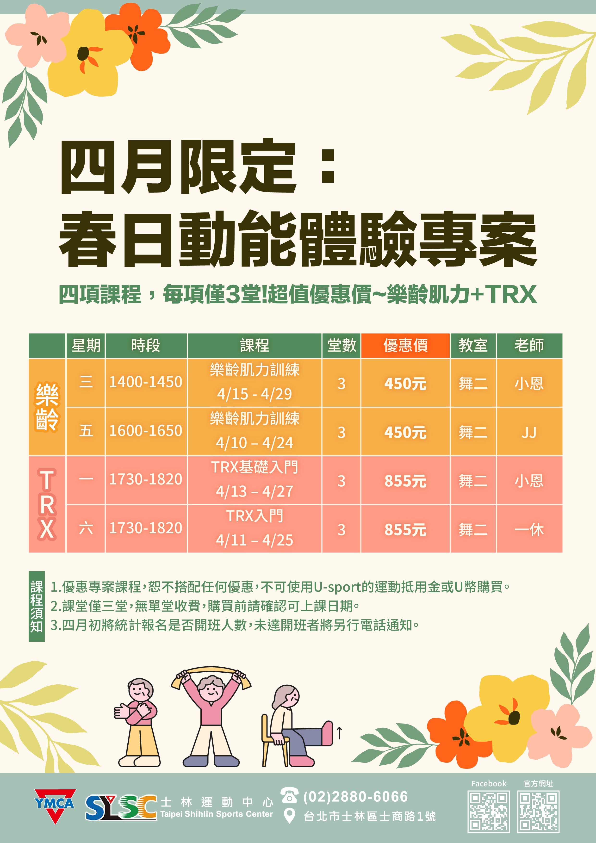 四月限定:春日動能體驗專案