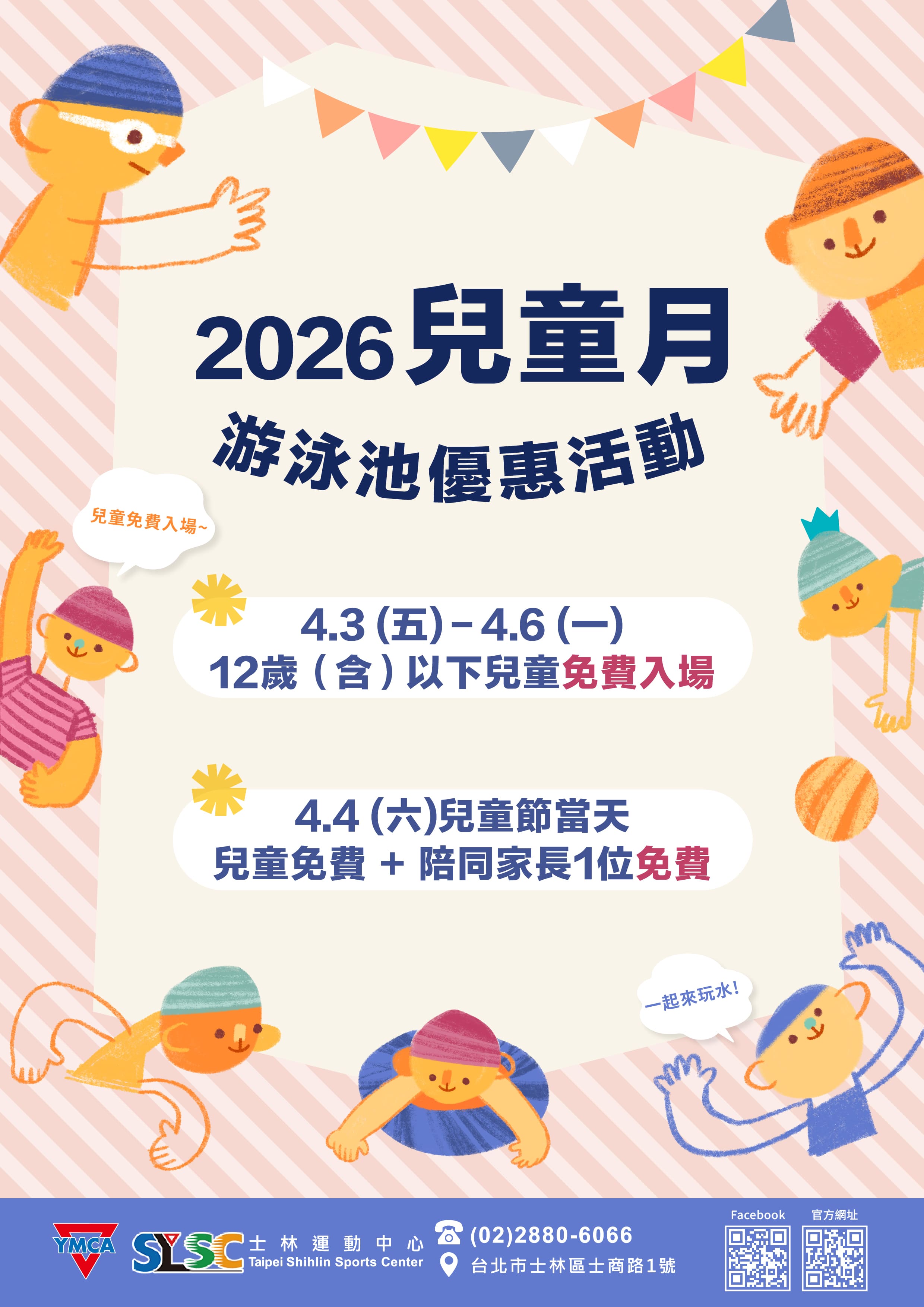 2026年兒童月游泳池優惠活動