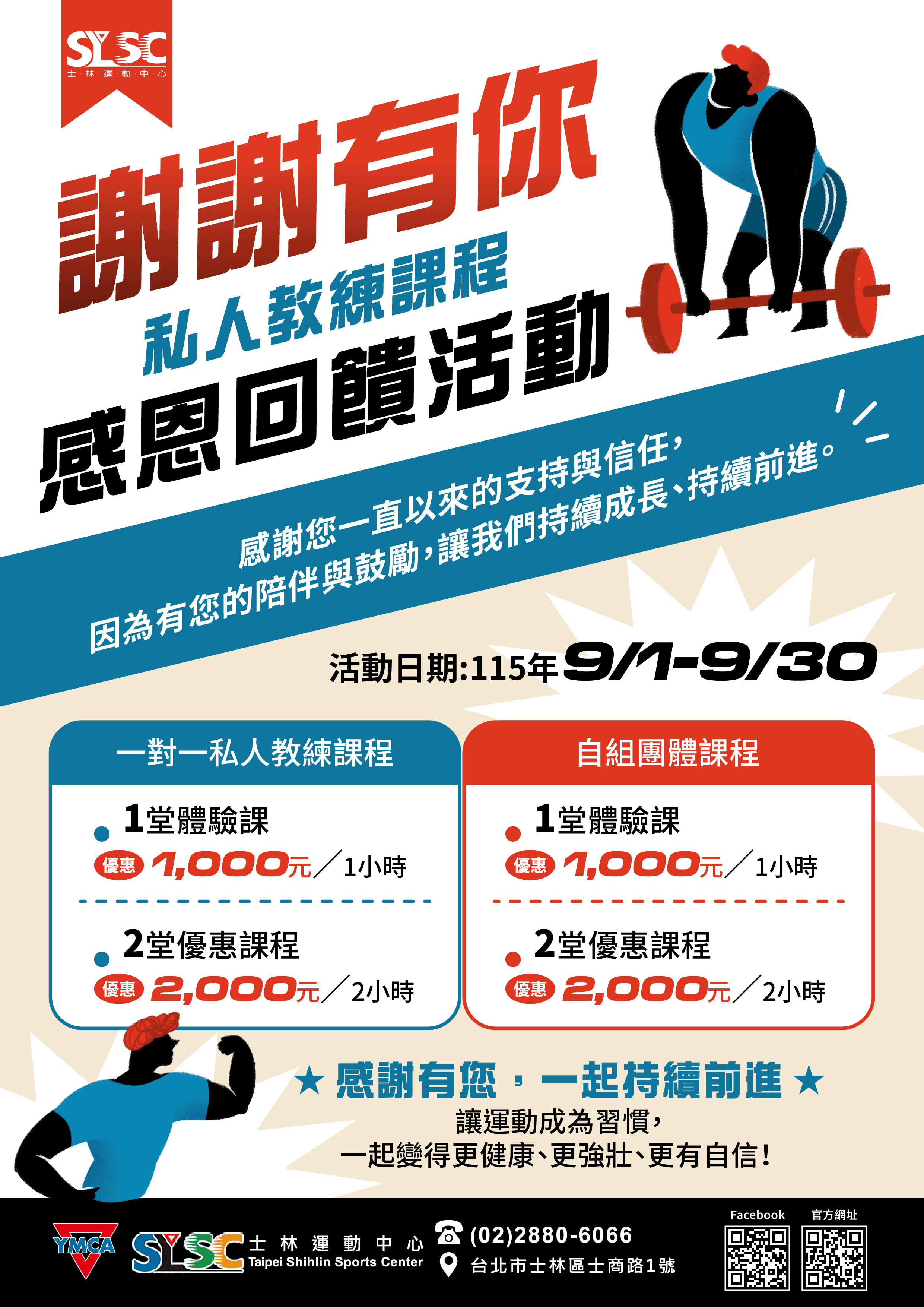 私人教練課程感恩回饋活動