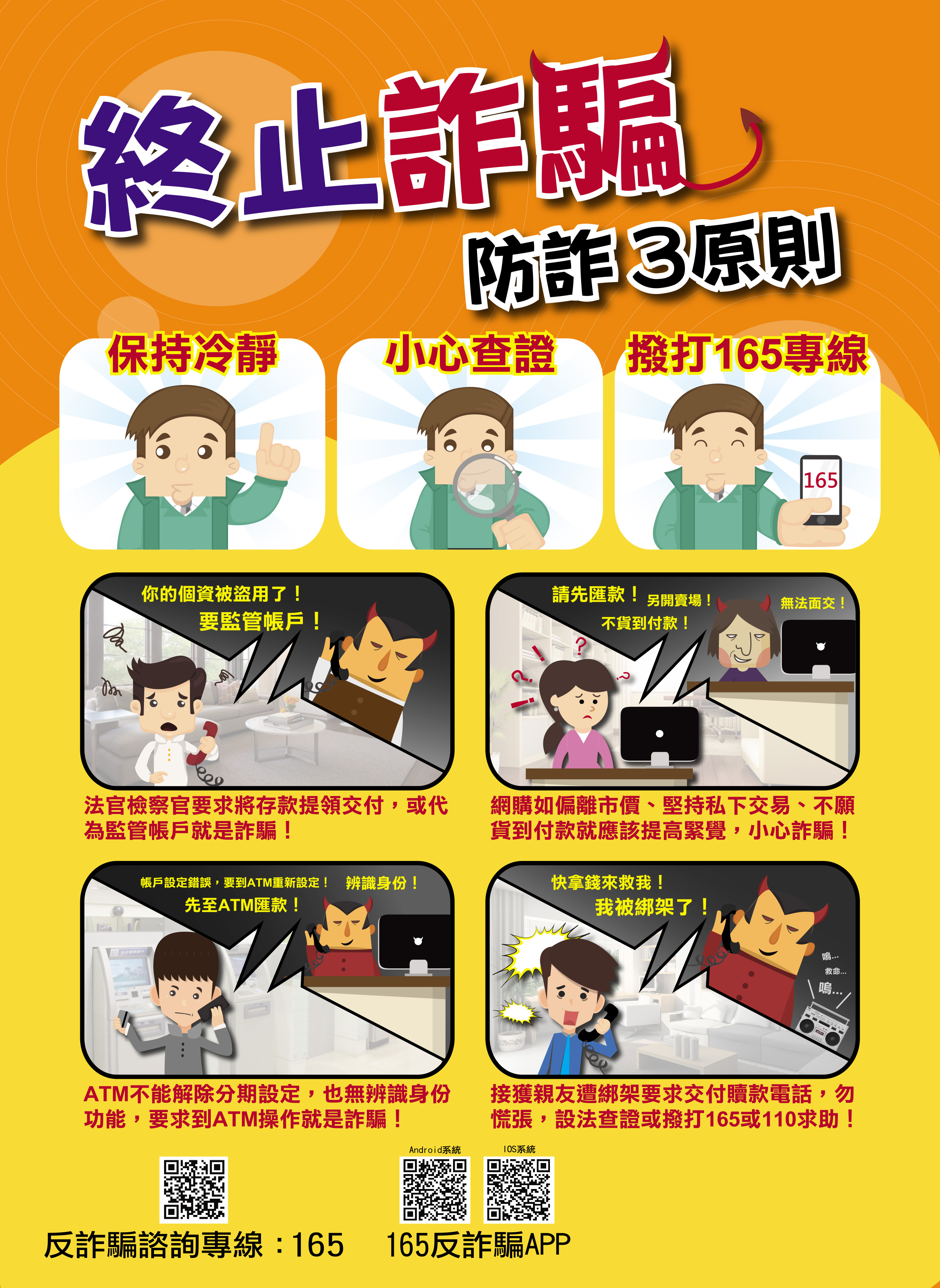 【政令宣導】防詐騙三原則