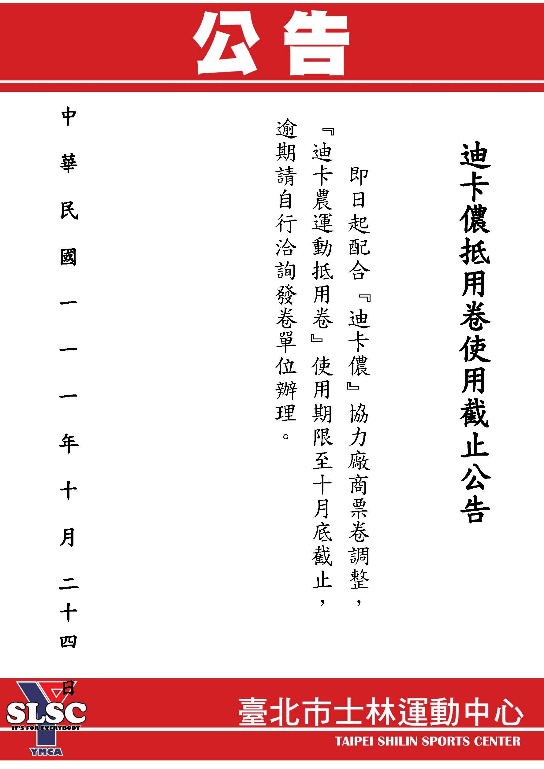迪卡儂抵用卷使用截止期限