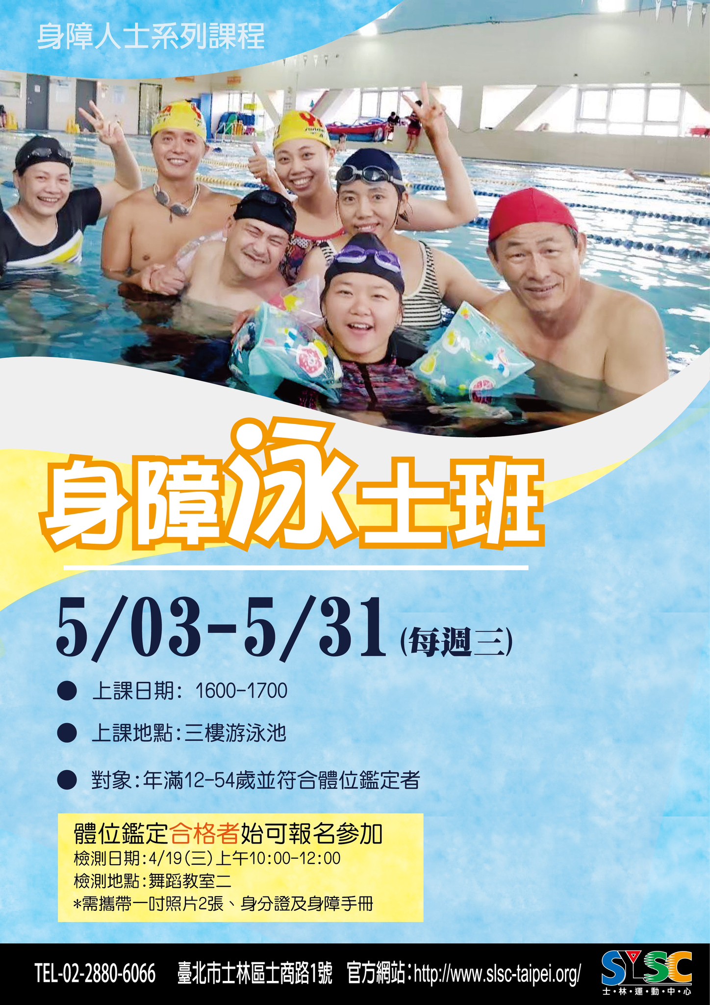 ☆★5-6月身障人士推手系列課程★☆