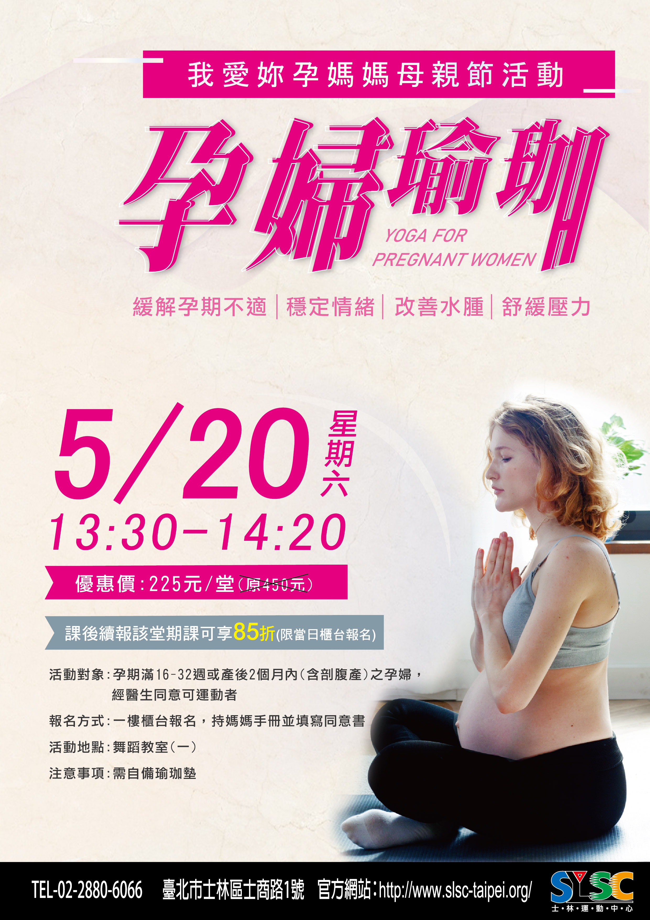 5/20 媽媽我愛你＠>~孕婦瑜珈@>~