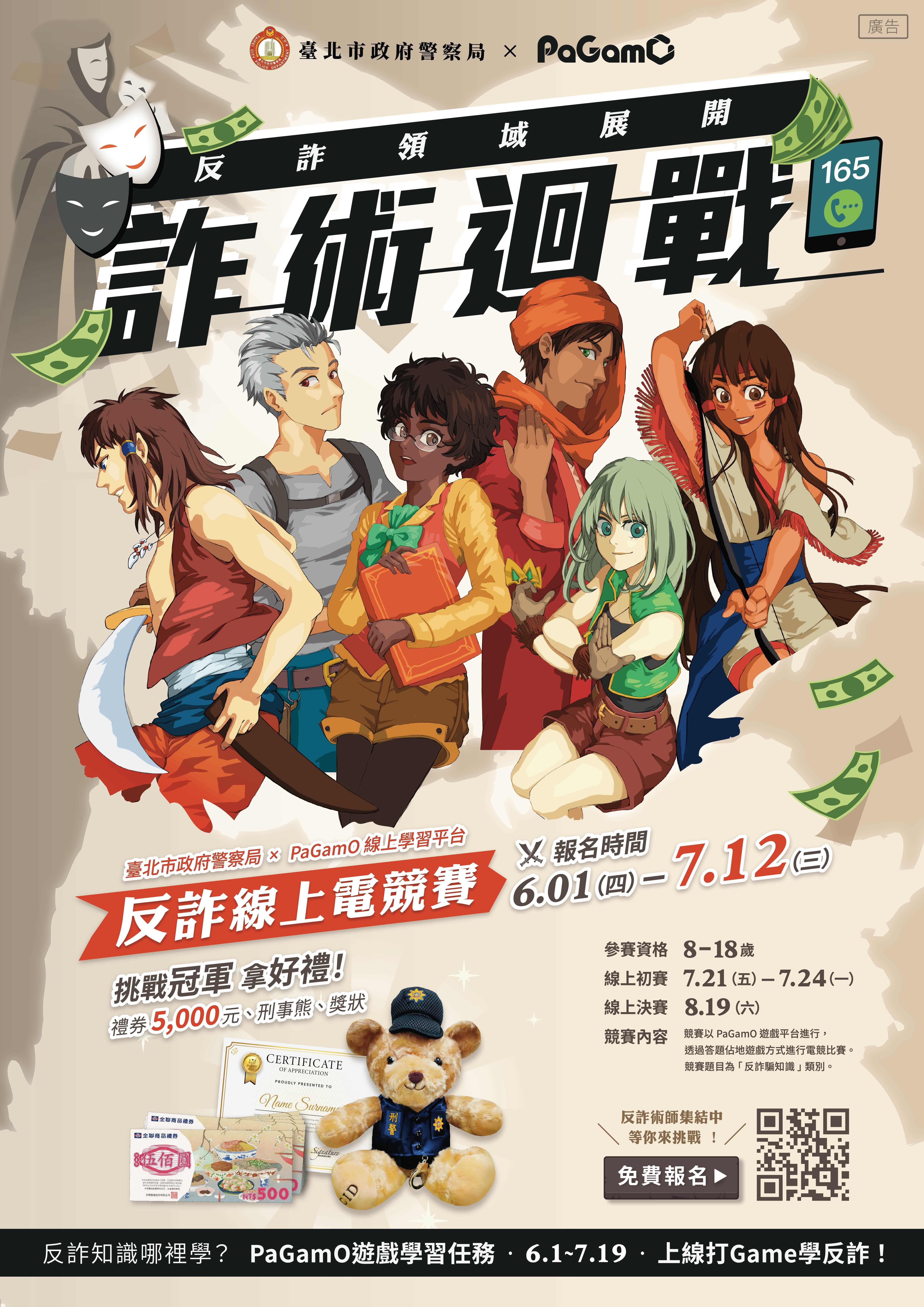 [政令宣導]反詐騙-詐術迴戰影片