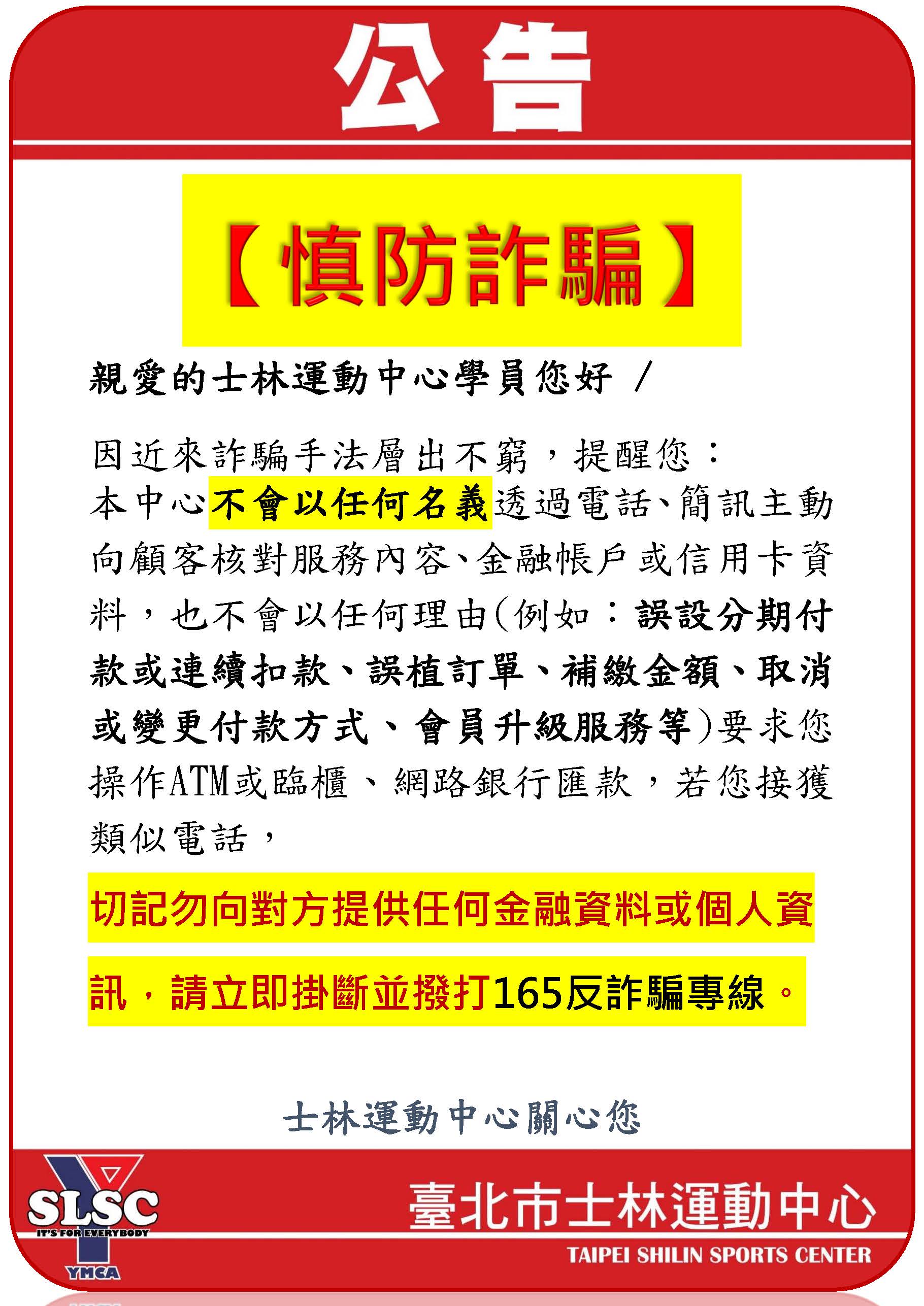 【反詐騙提醒】近期詐騙猖獗，本中心不會主動致電並要求您提供帳戶等資訊！請勿上當！