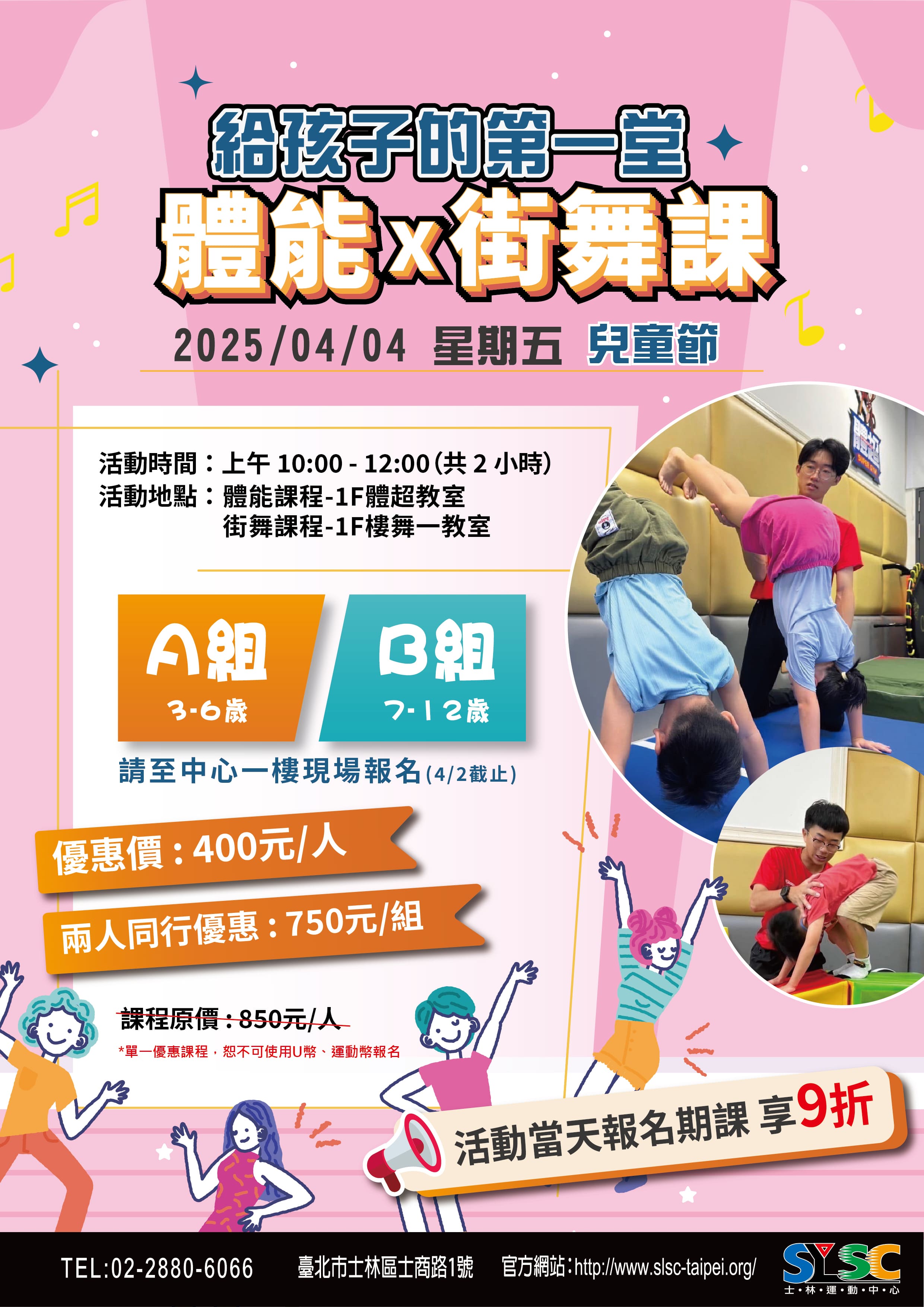 給孩子的第一堂課<體操x街舞>