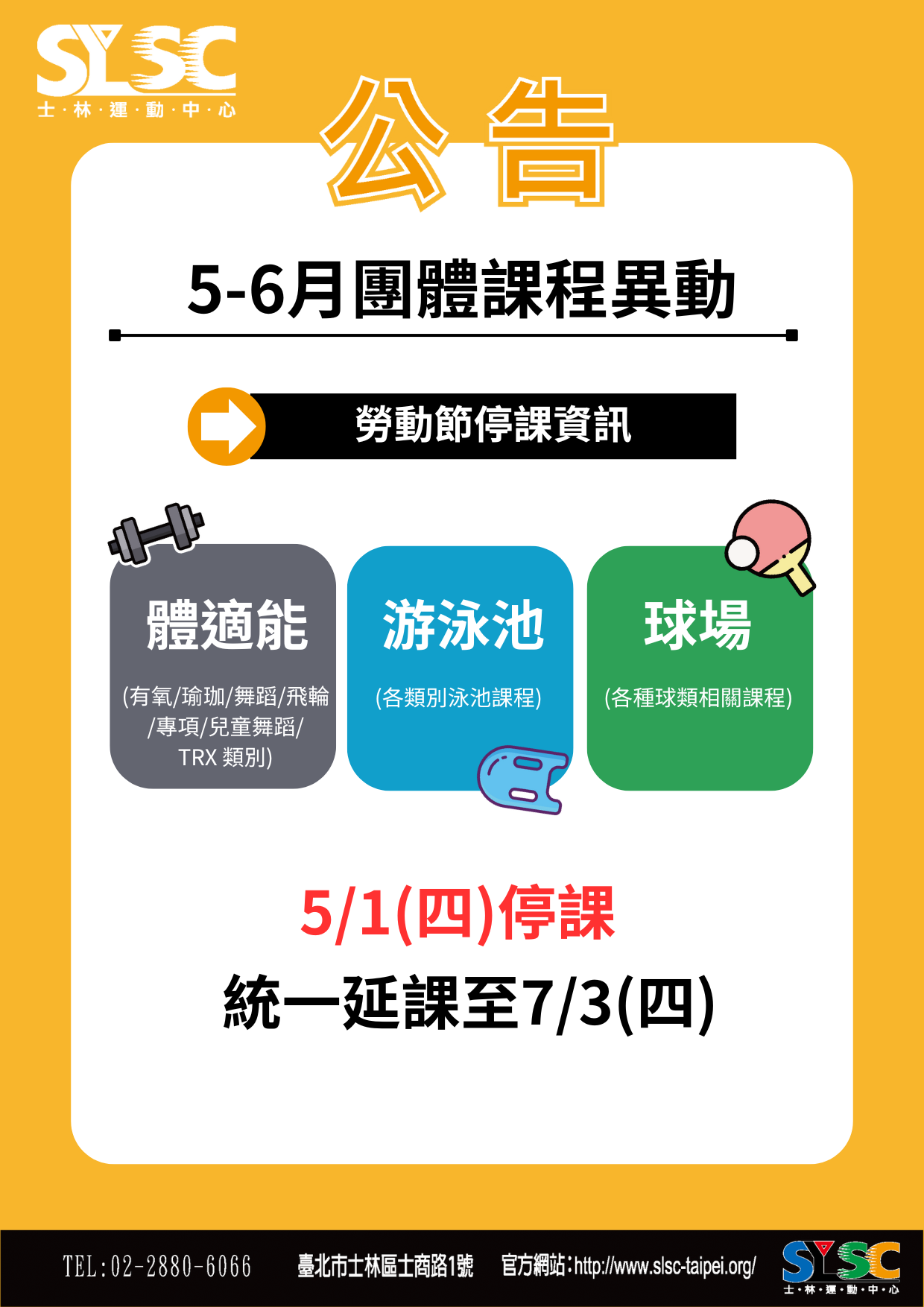 【停課通知】5/1勞動節當日全館課程延期公告