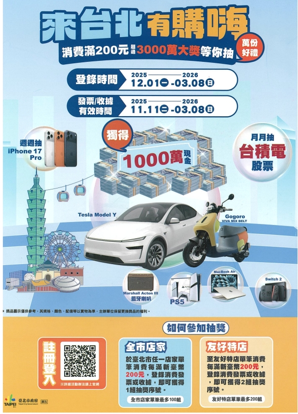 [文宣］抽獎活動