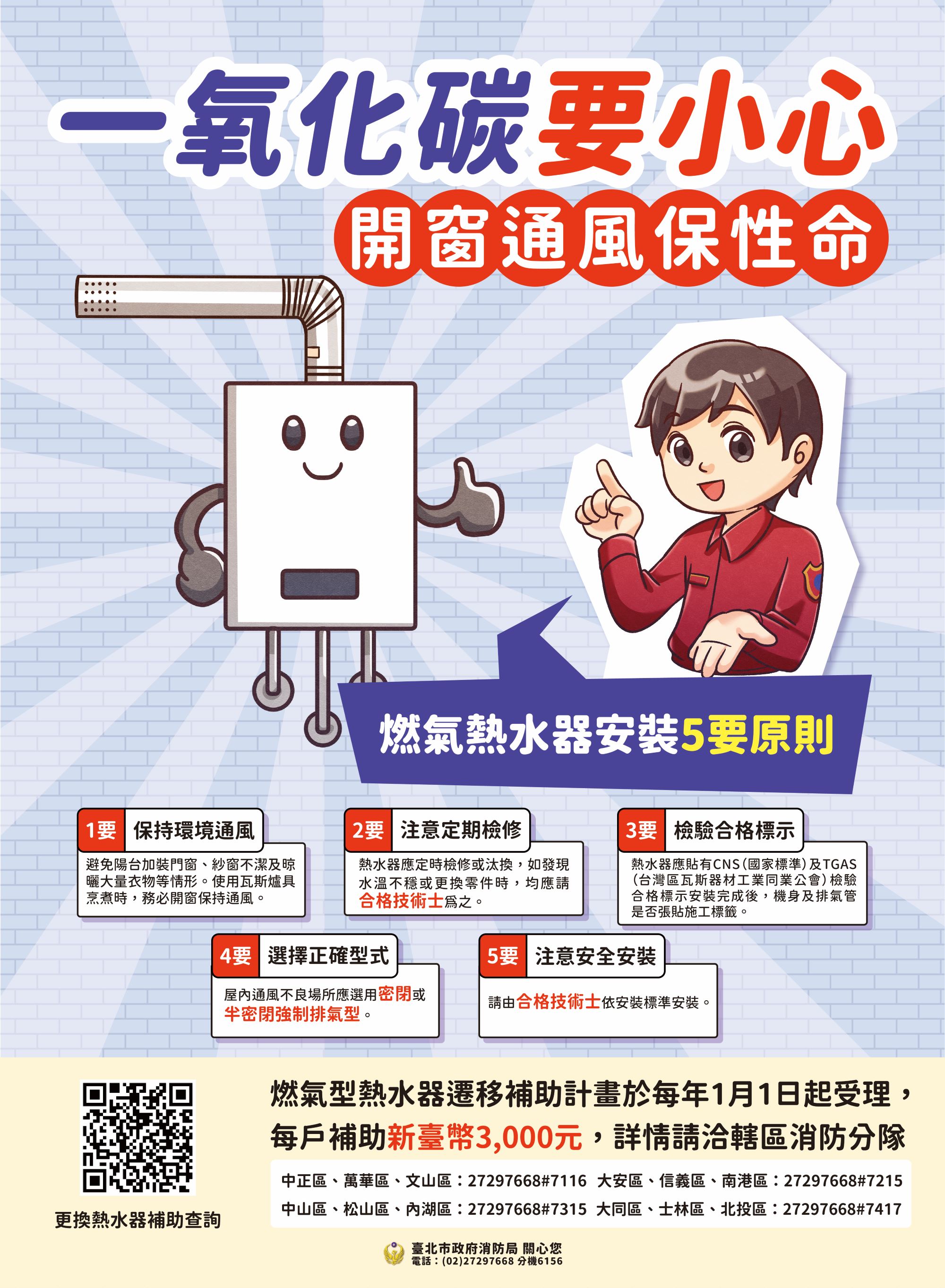 燃氣熱水器宣導