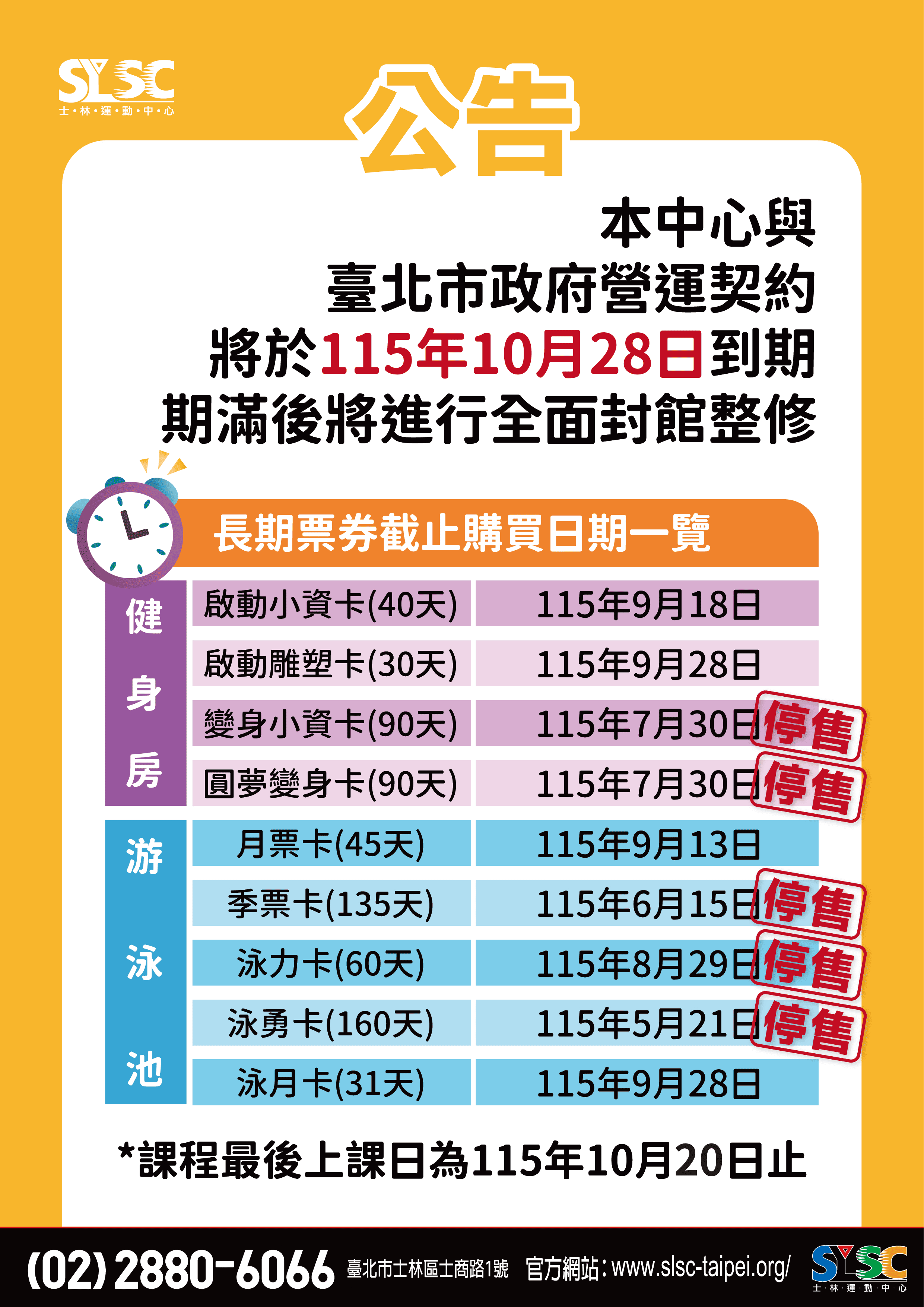 長期票券截止購買日期