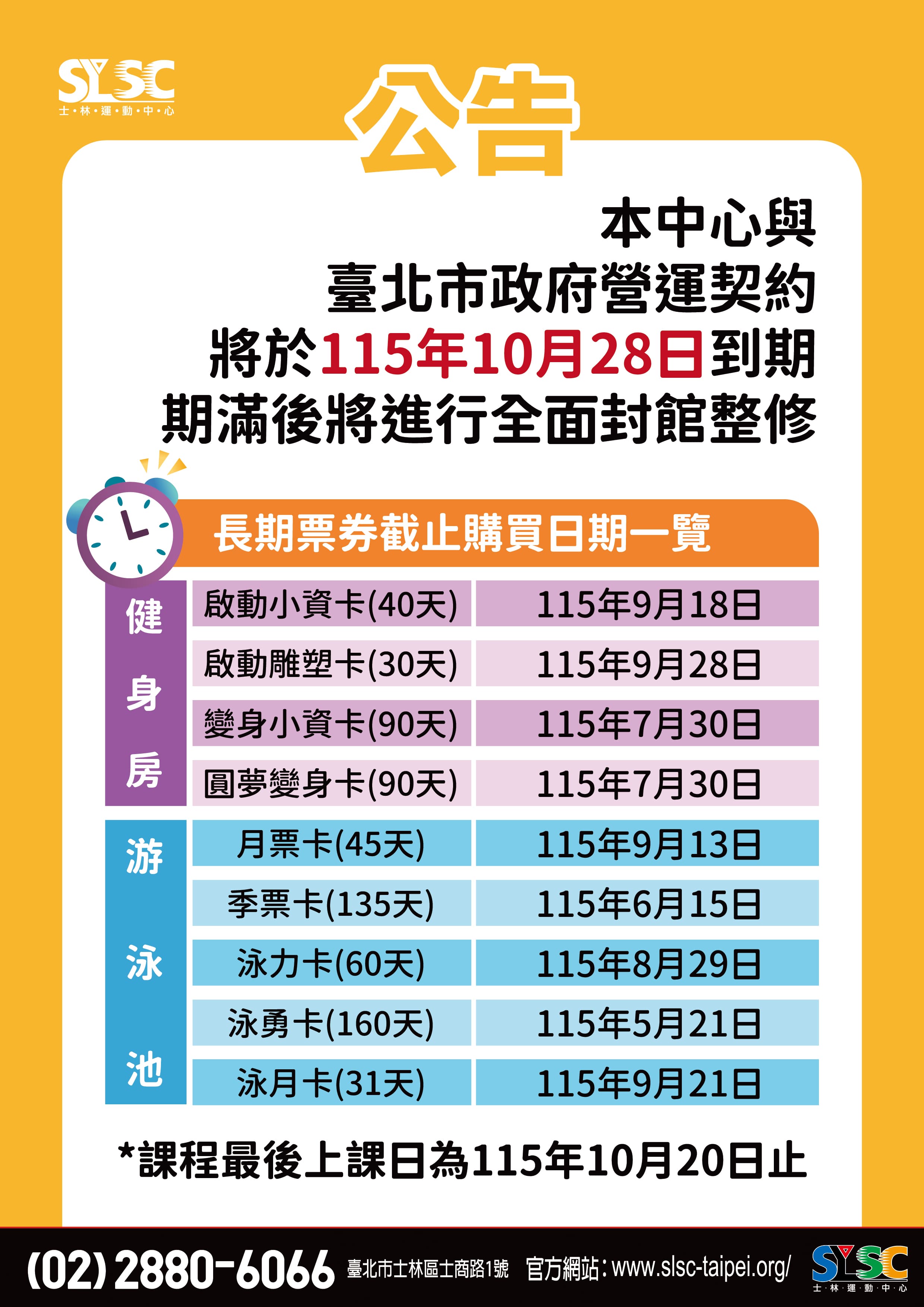 長期票券截止購買日期