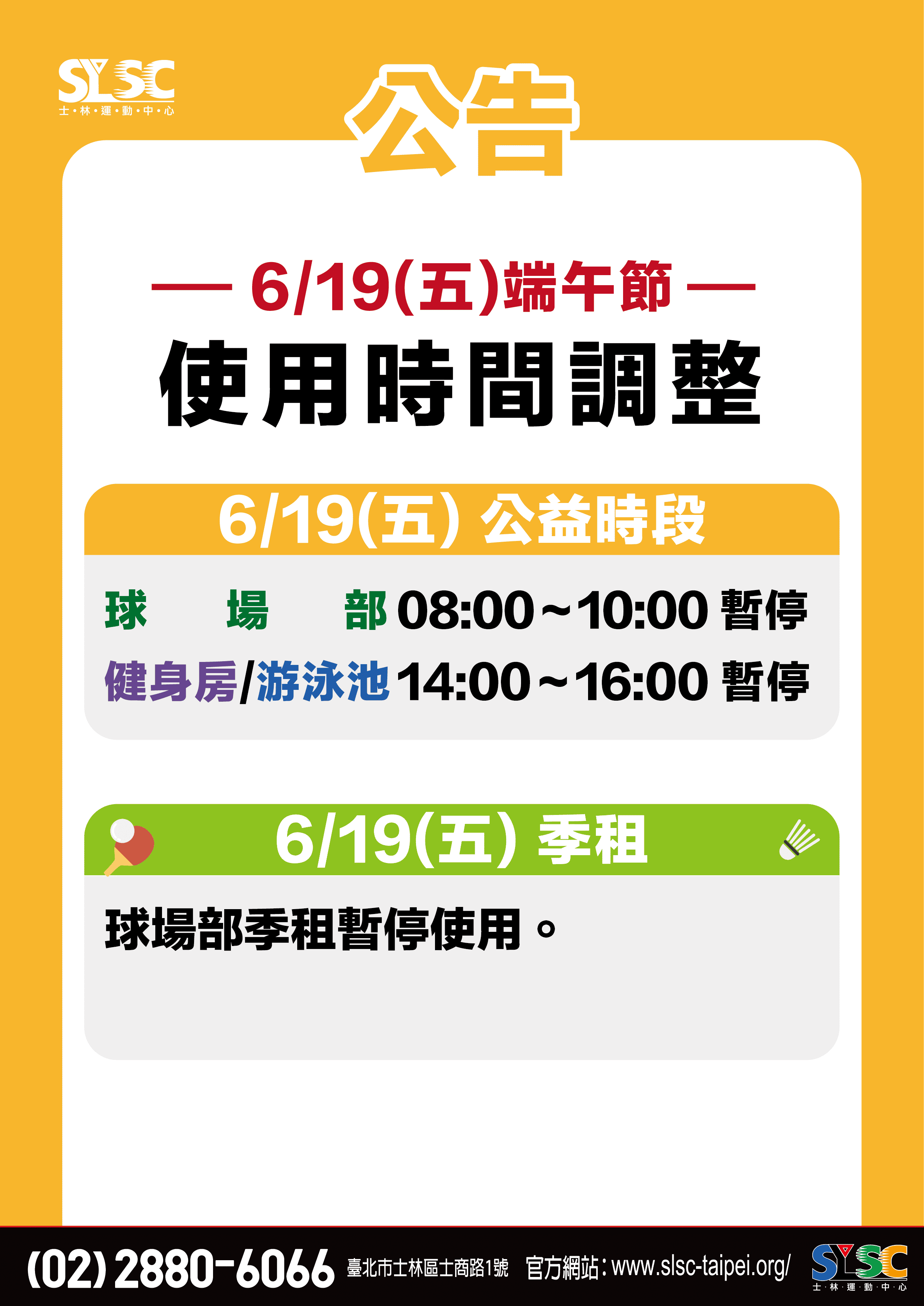 端午節使用時間調整