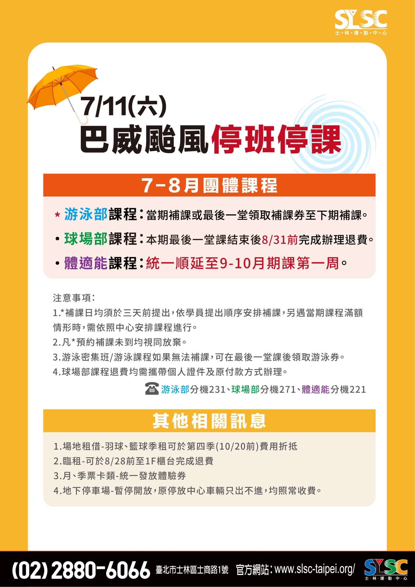 7/11（六）颱風停班停課