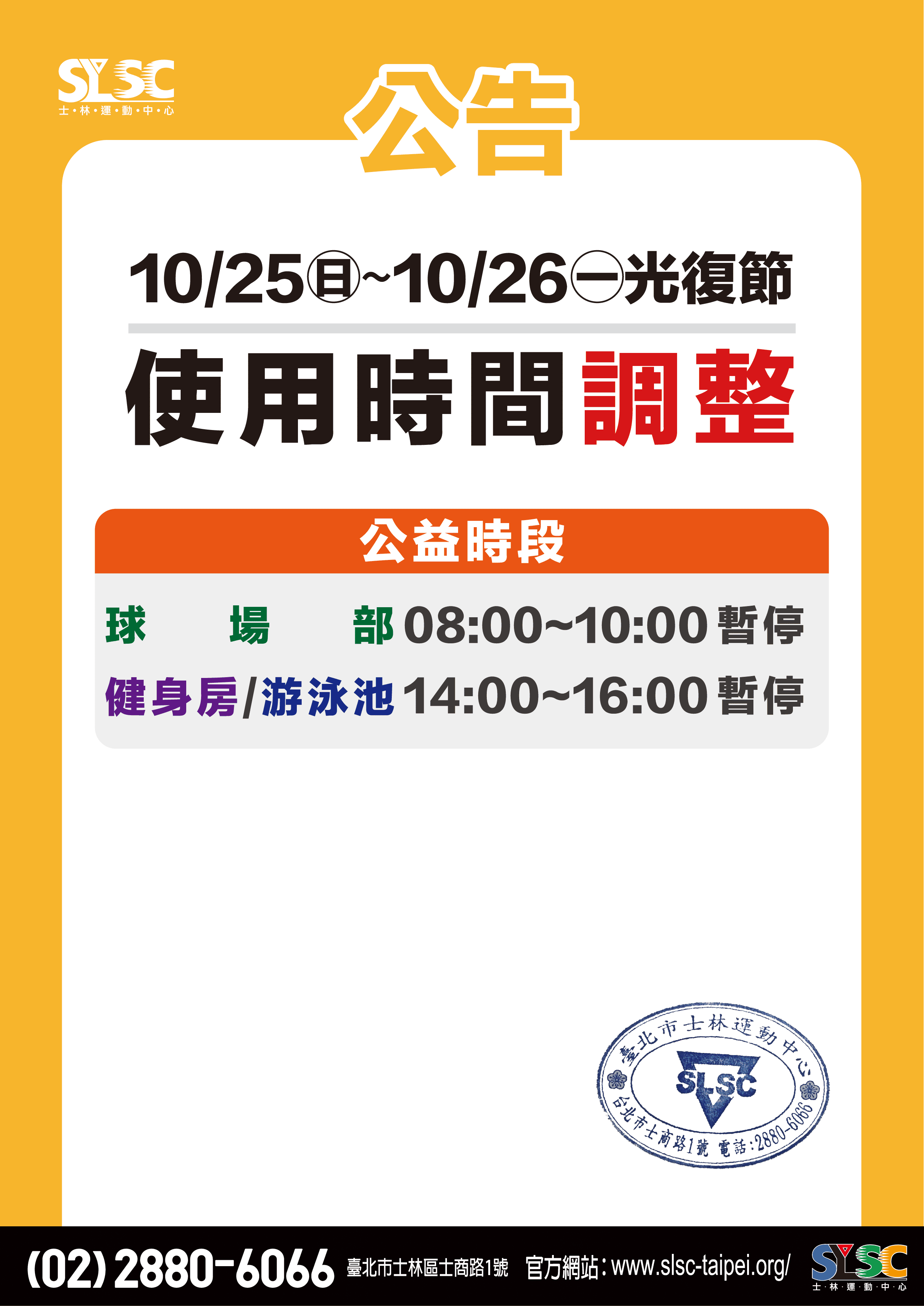 光復節使用時間調整
