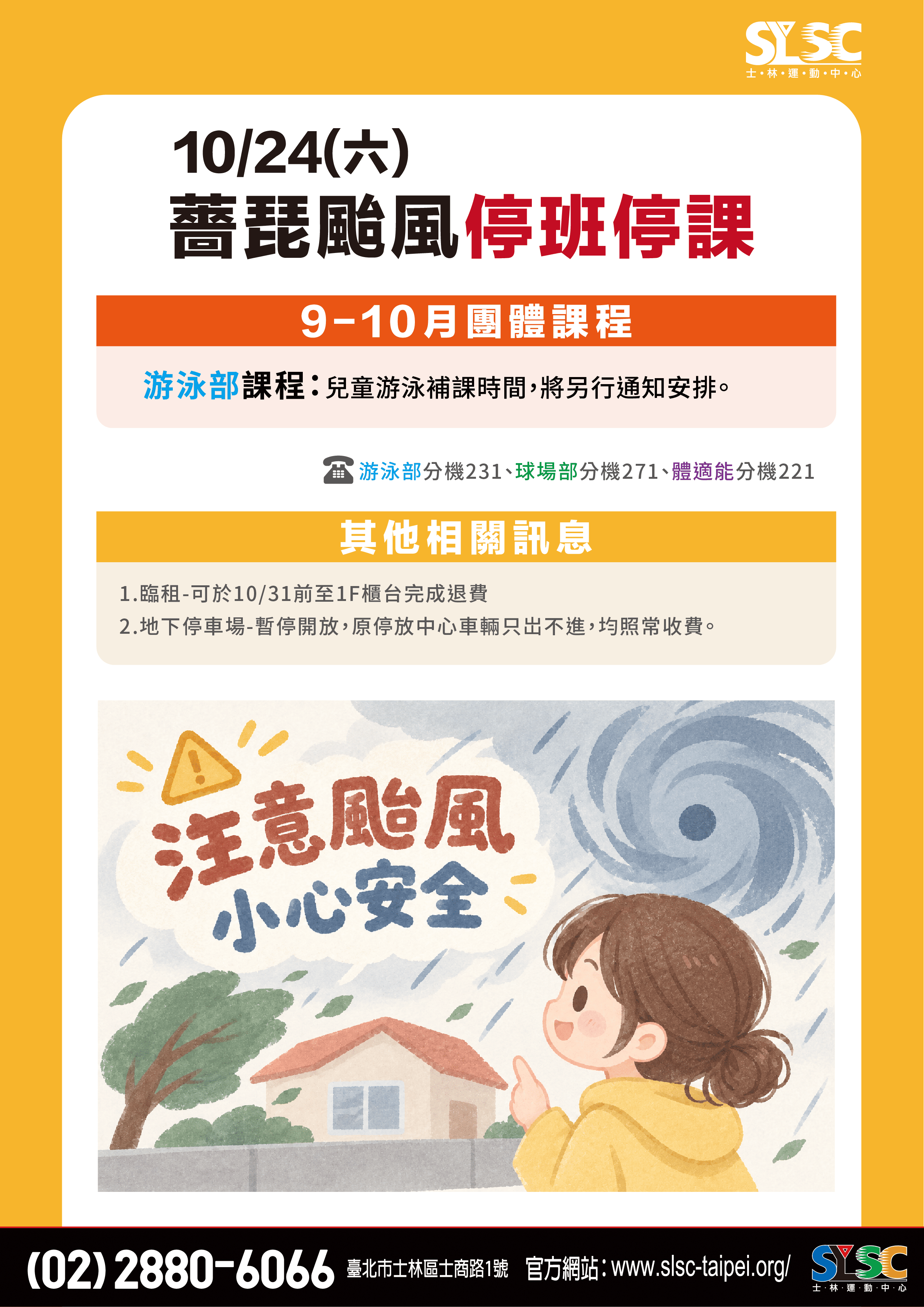 颱風公告