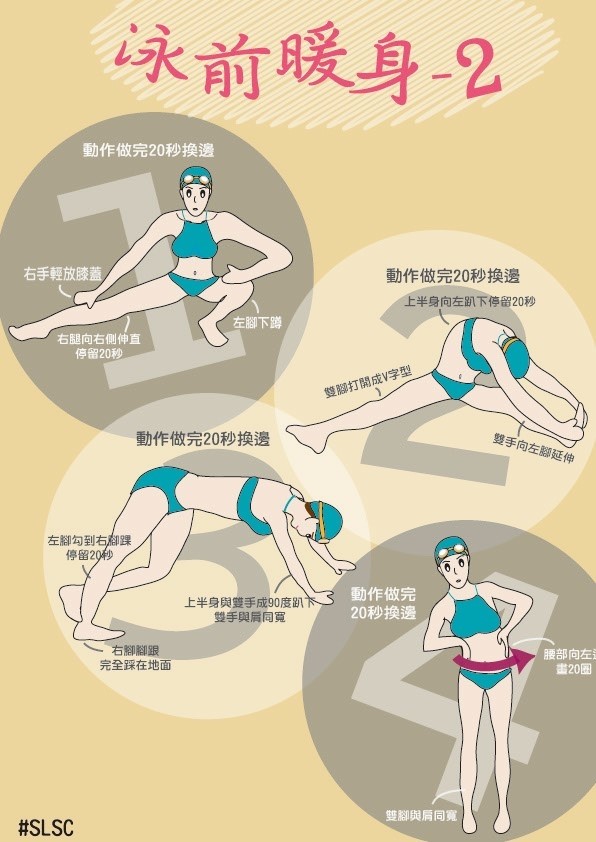 泳前暖身-2