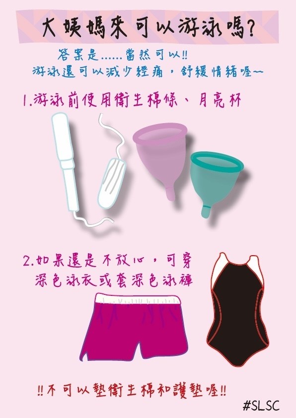 生理期可以游泳嗎？