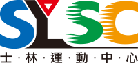 士林運動中心